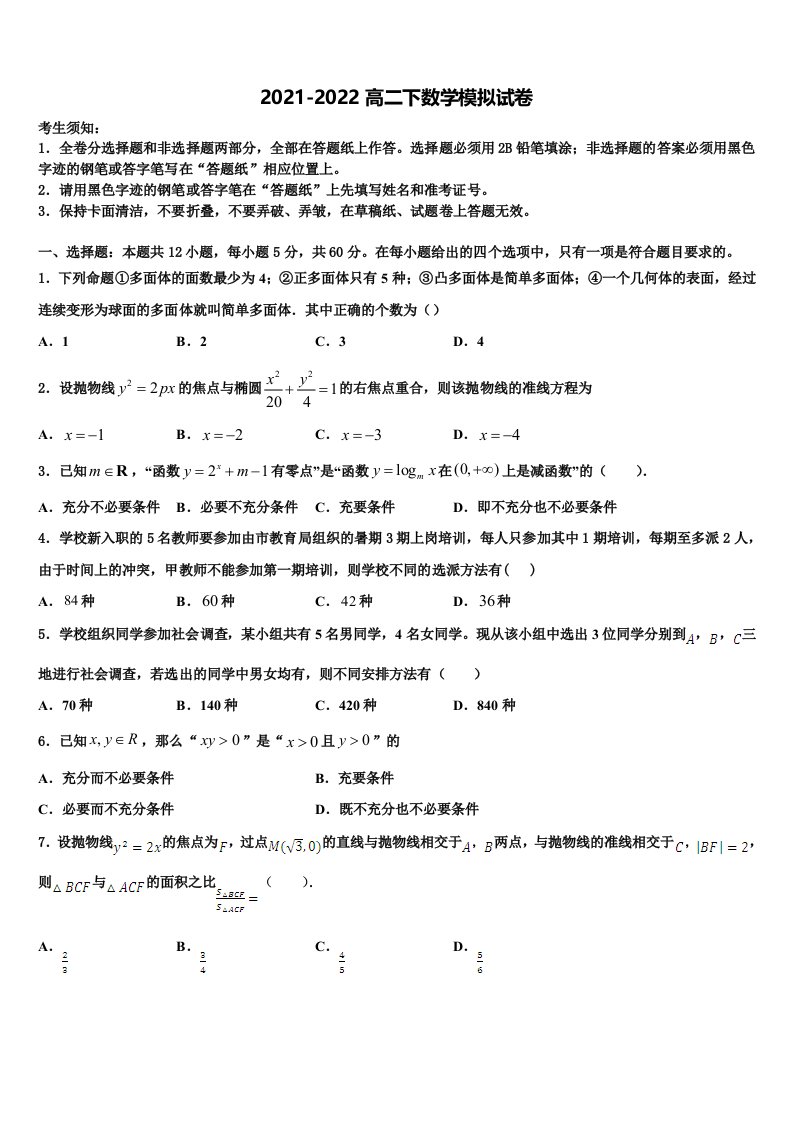 2022年北京市西城区北京教育学院附中数学高二下期末调研试题含解析