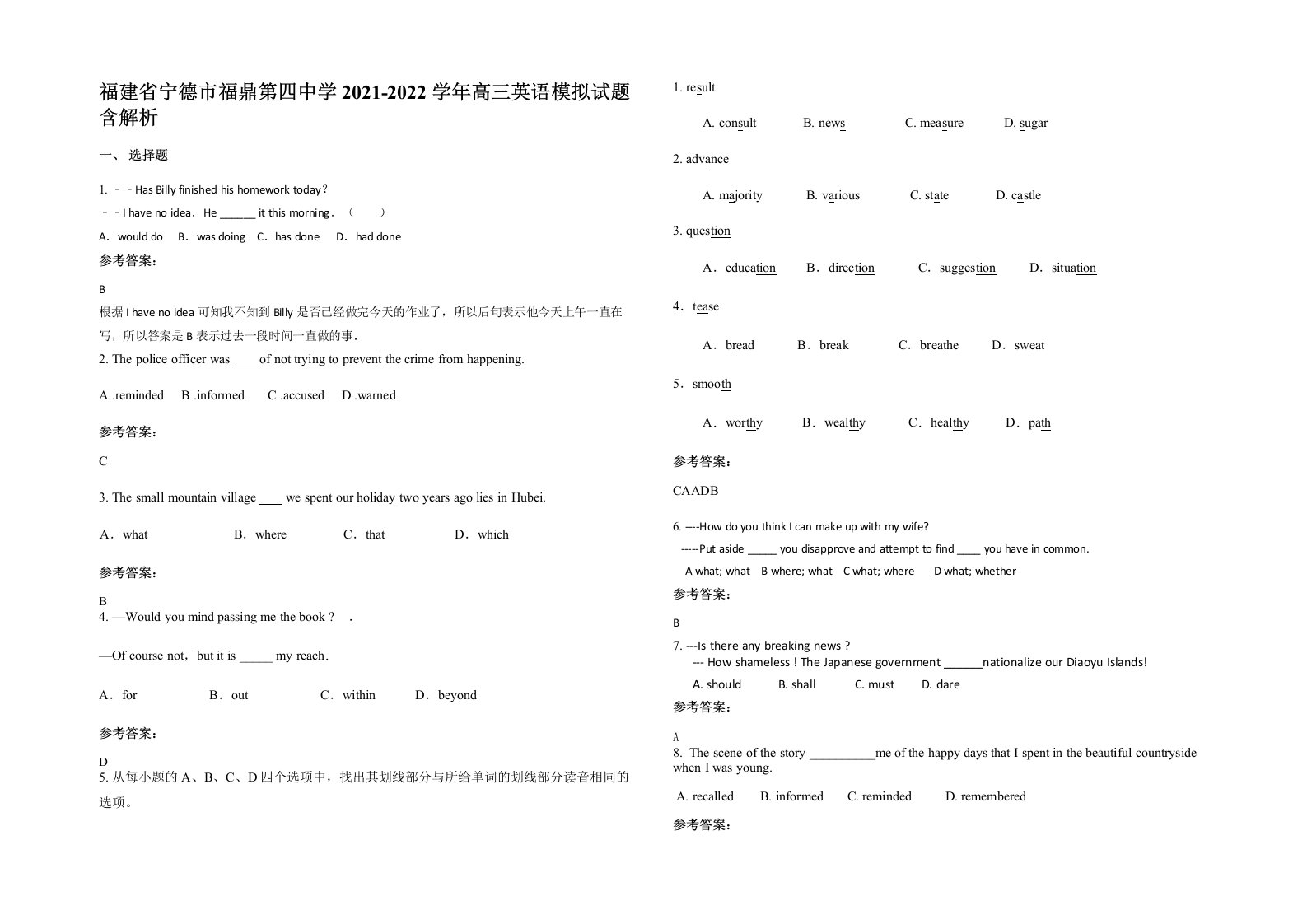 福建省宁德市福鼎第四中学2021-2022学年高三英语模拟试题含解析