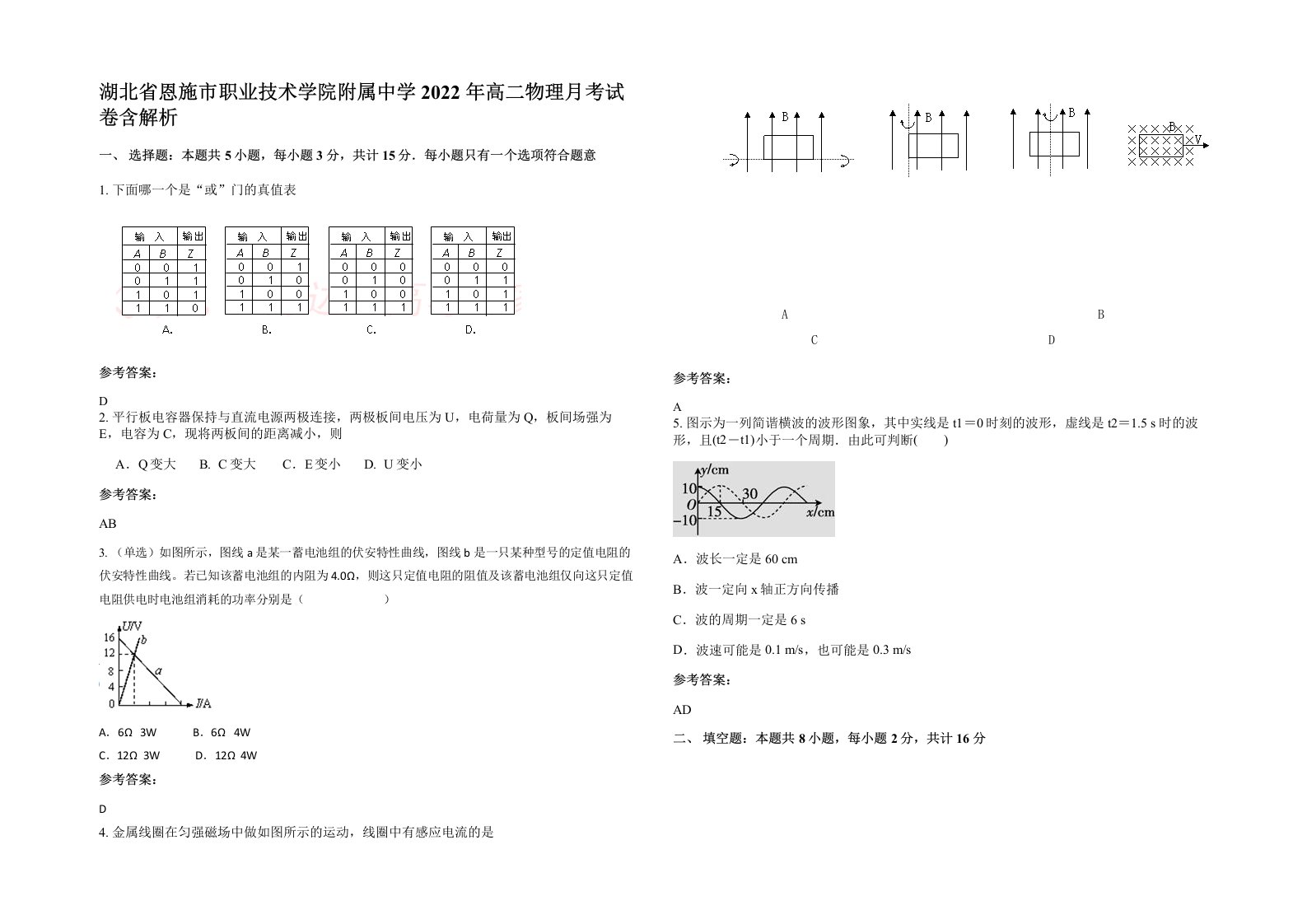 湖北省恩施市职业技术学院附属中学2022年高二物理月考试卷含解析