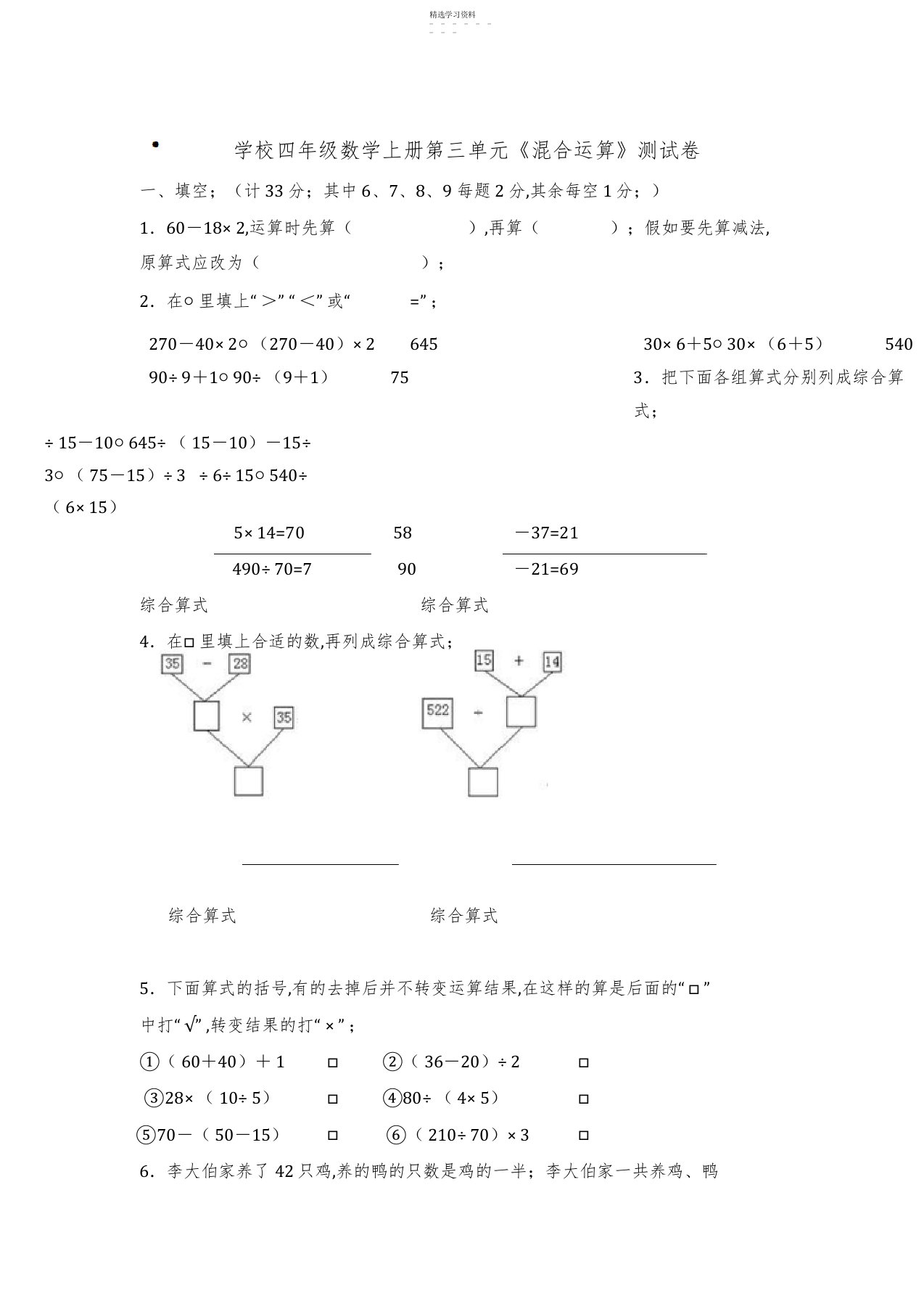 2022年小学四年级数学上册第三单元测试卷