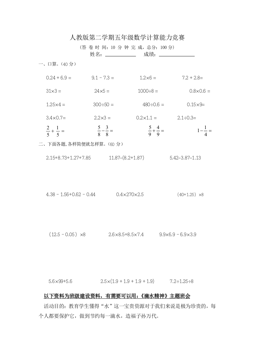 人教版五下数学人教版小学五年级数学计算题专项训练公开课课件教案