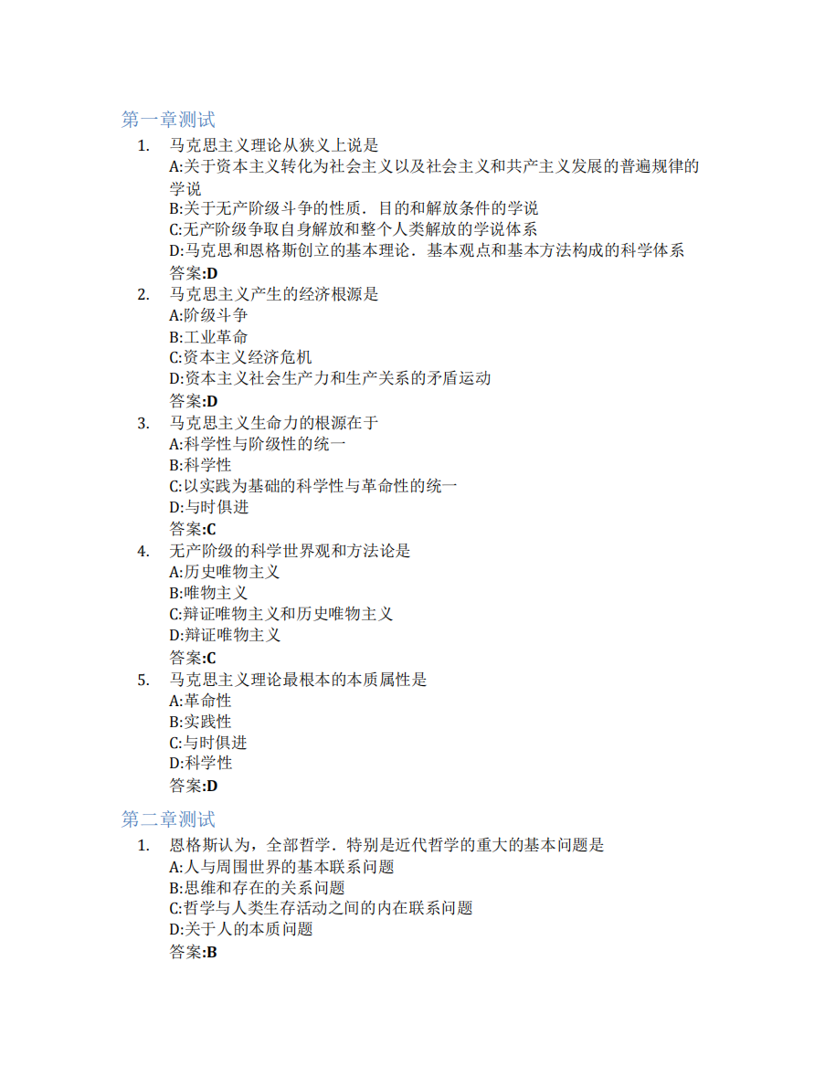 大学生马克思主义素养智慧树知到答案章节测试2023年长春师范大学