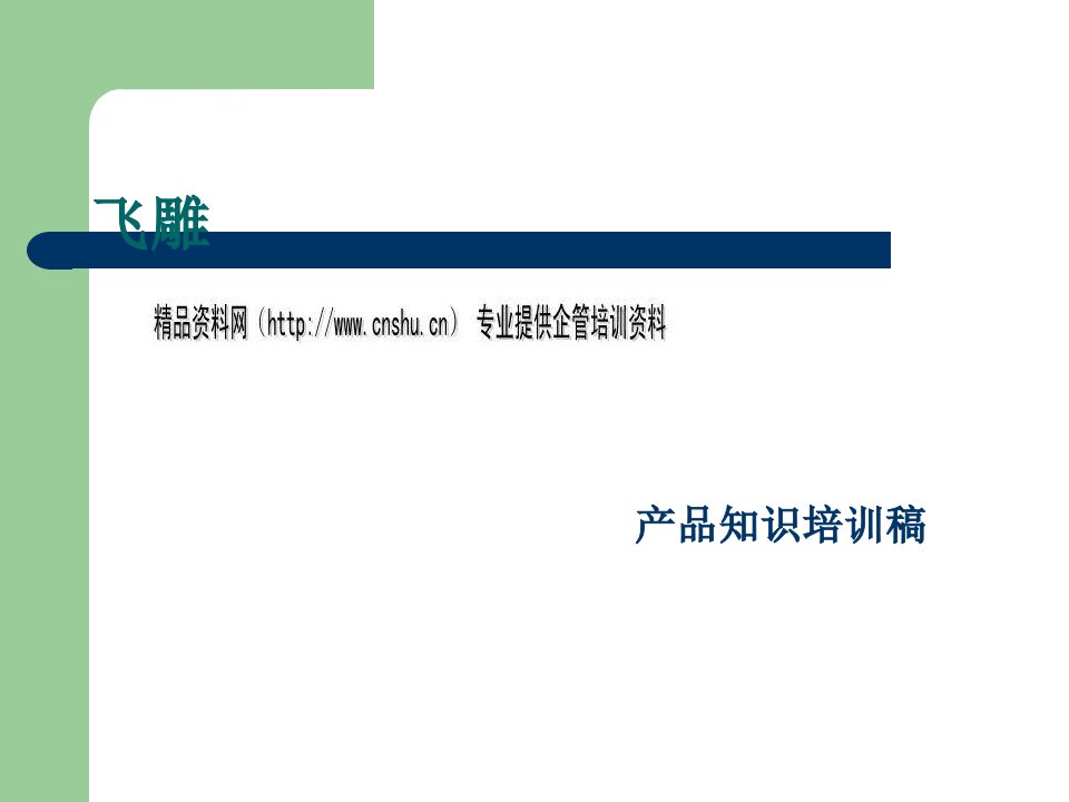 光源类产品知识培训