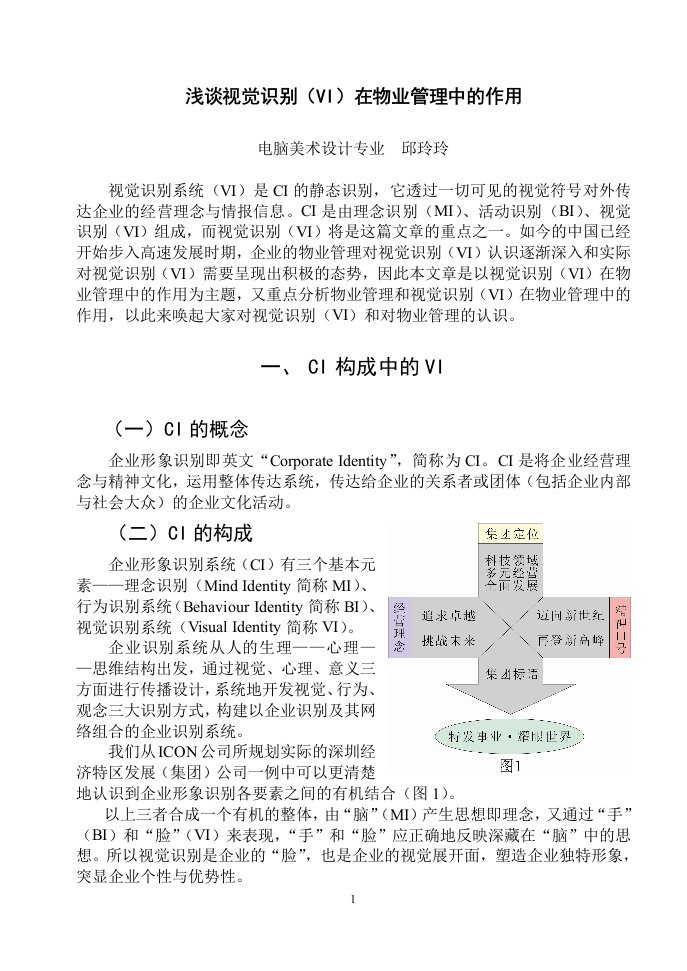 浅谈视觉识别在物业管理中的作用