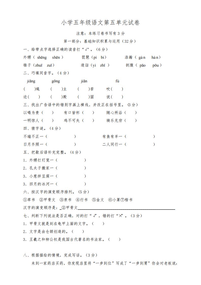 部编版语文小学五年级上册第五单元测试卷(附答案)