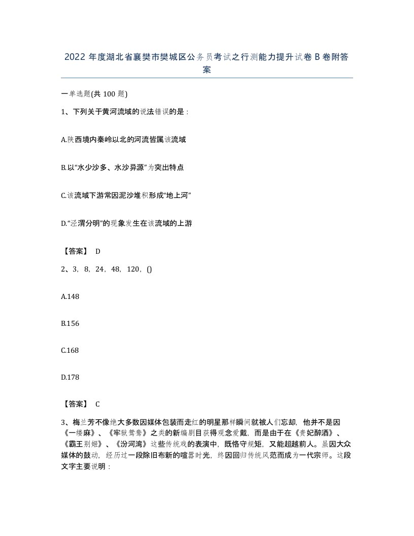 2022年度湖北省襄樊市樊城区公务员考试之行测能力提升试卷B卷附答案