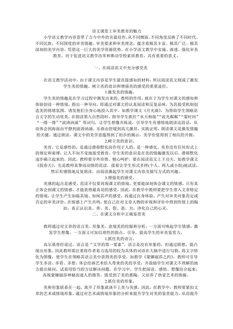 语文课堂上审美教育的魅力