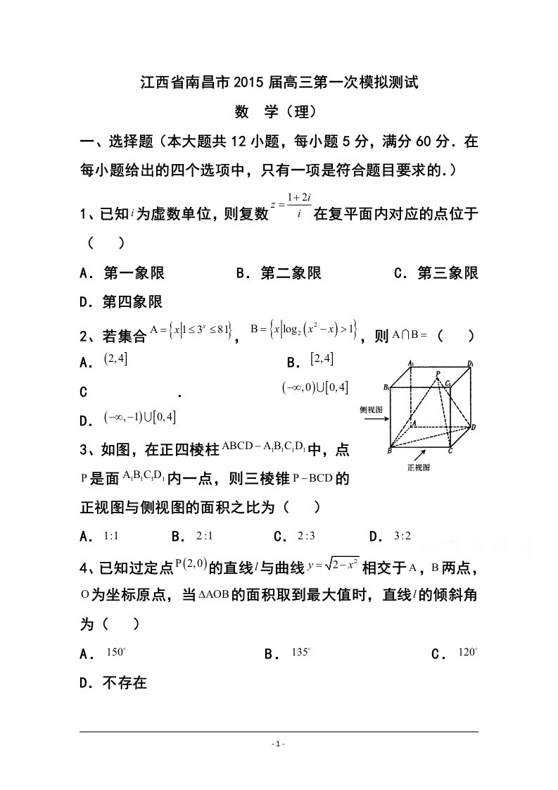 2015届江西省南昌市高三第一次模拟测试理科数学试题及答案