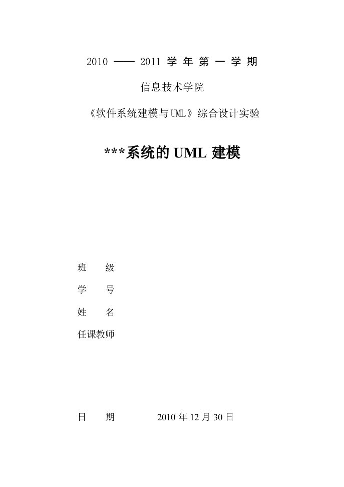 uml系统建模大作业模版