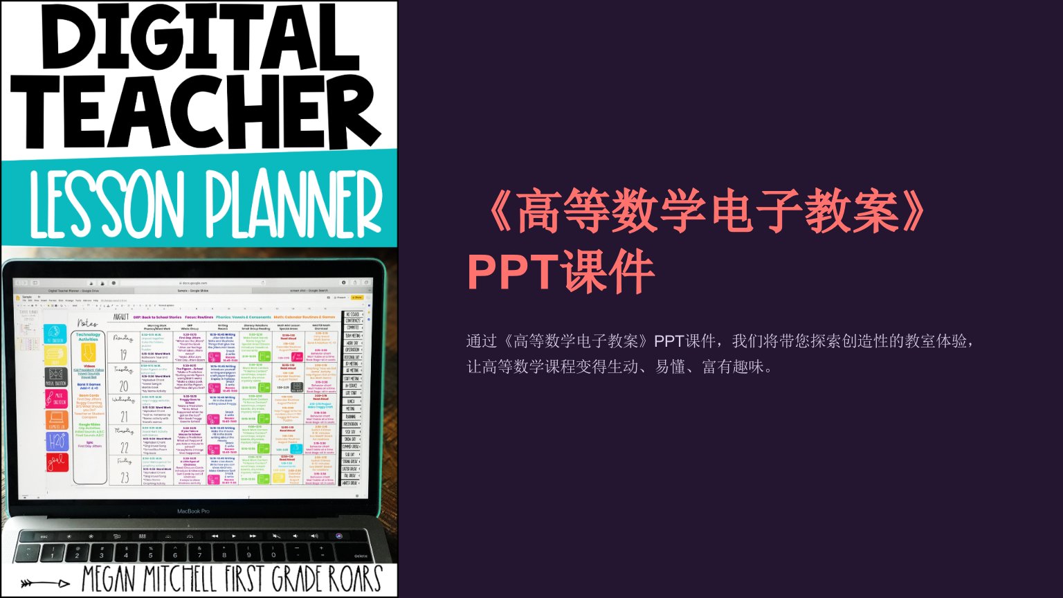 《高等数学电子教案》PPT课件