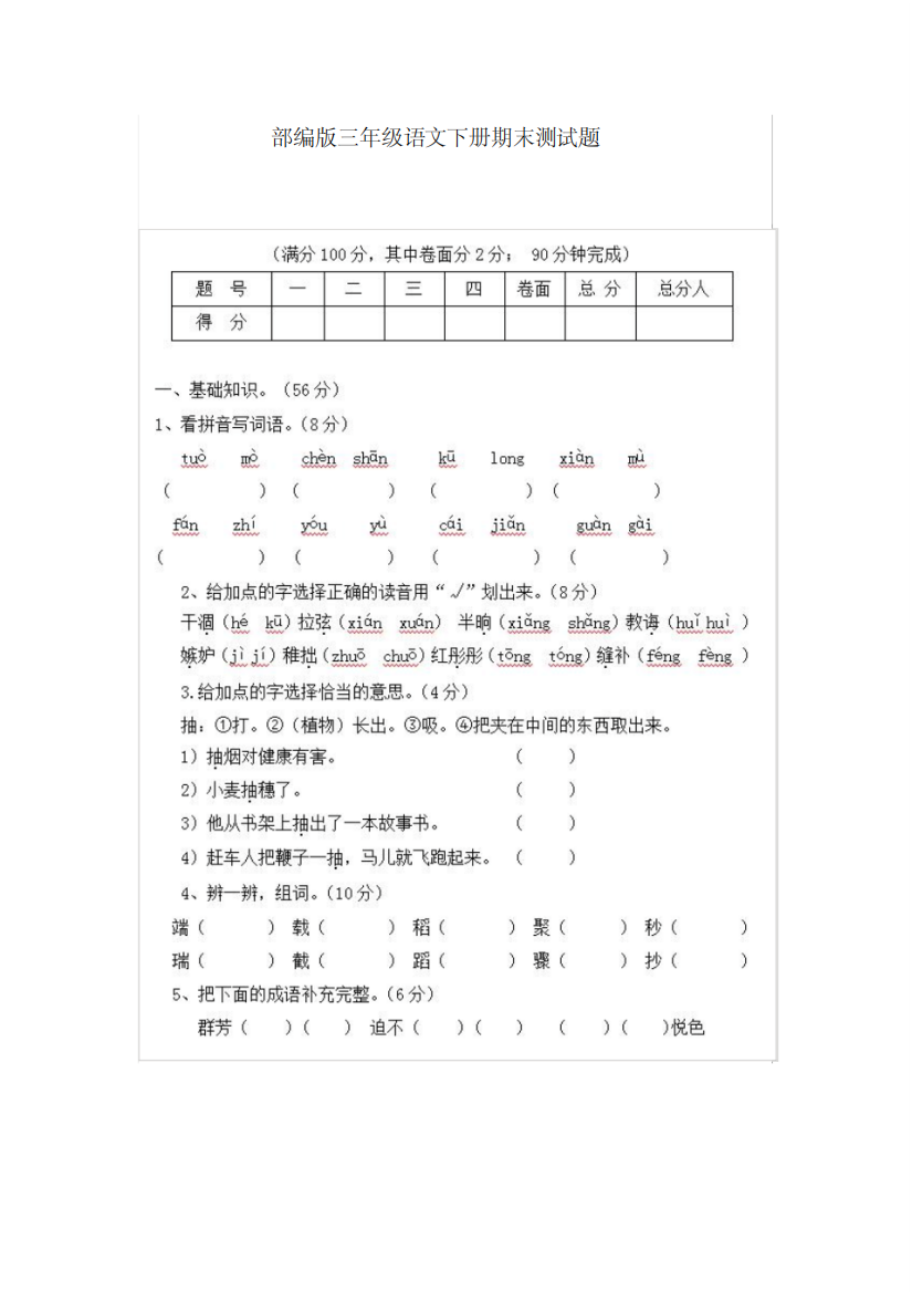 部编版小学语文三年级下册期末试卷九