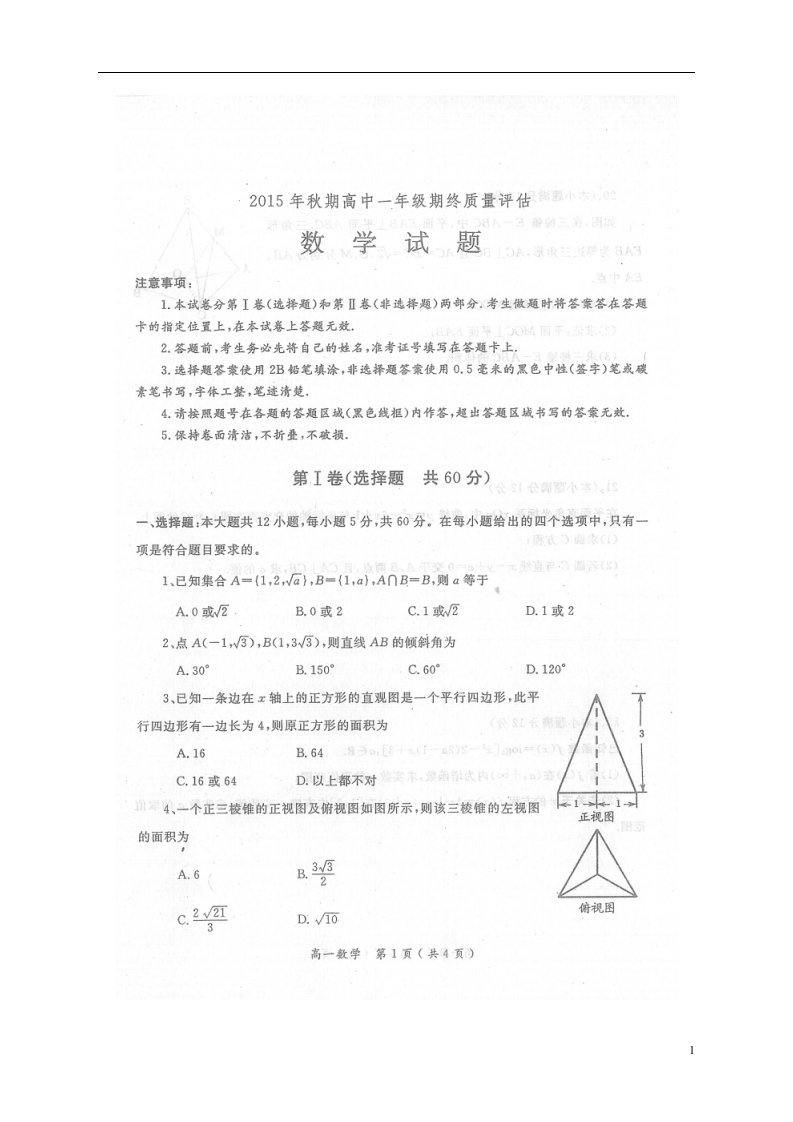 河南省南阳市高一数学上学期期终质量评估试题（扫描版）