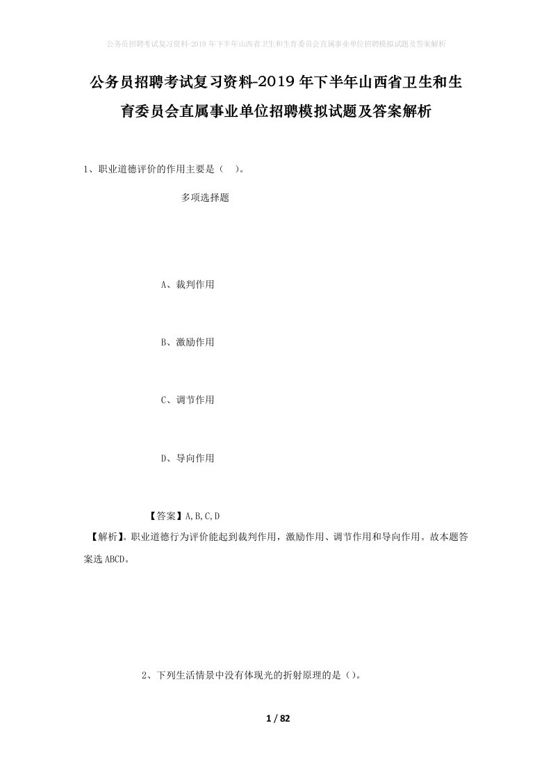 公务员招聘考试复习资料-2019年下半年山西省卫生和生育委员会直属事业单位招聘模拟试题及答案解析