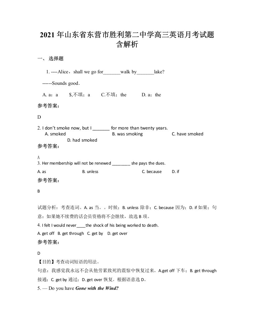 2021年山东省东营市胜利第二中学高三英语月考试题含解析