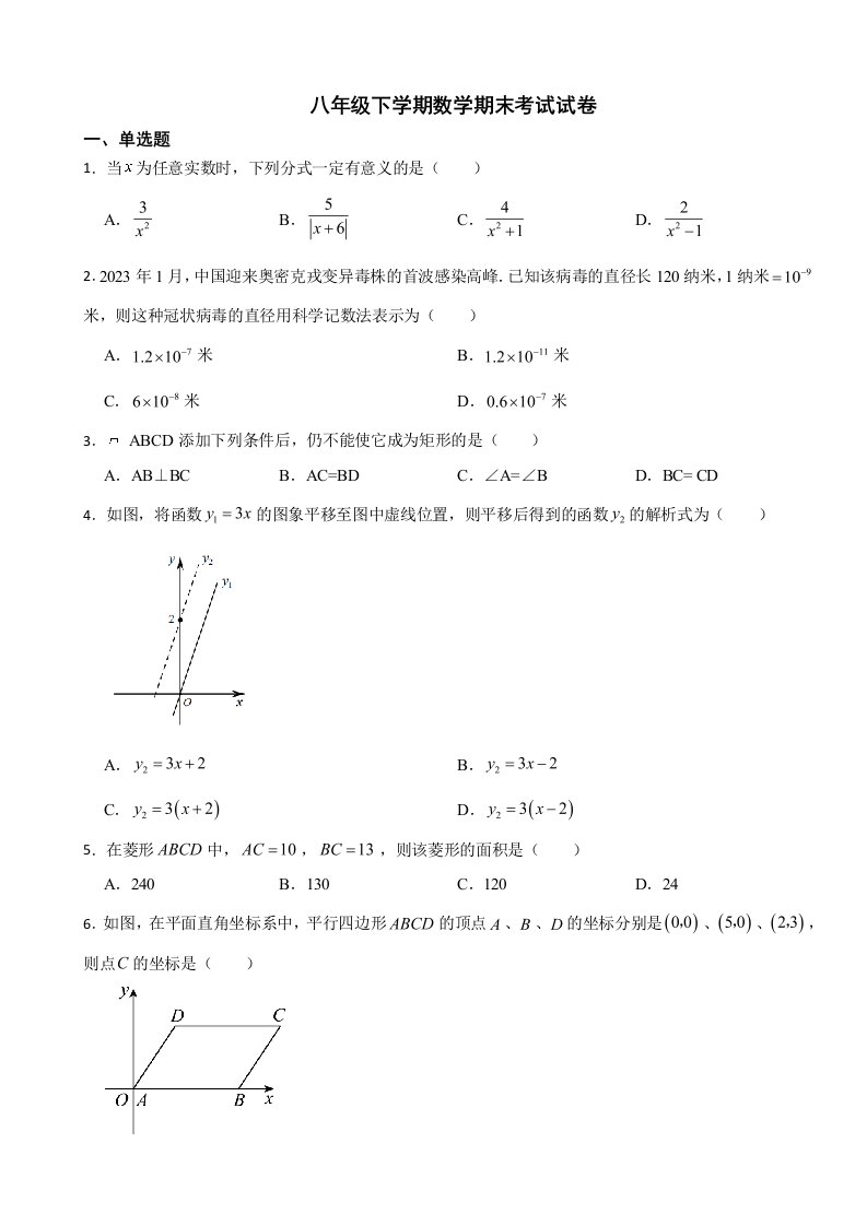 湖南省衡阳市2024年八年级下学期数学期末考试试卷附答案