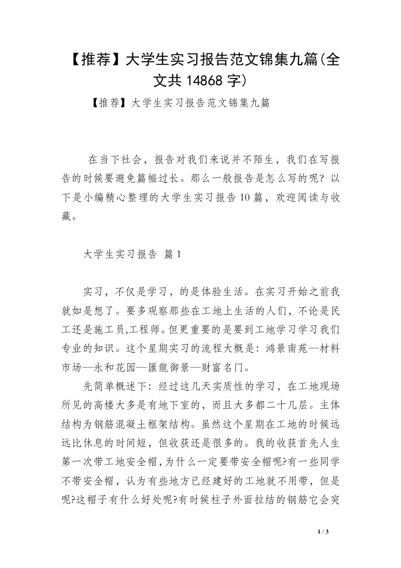 【推荐】大学生实习报告范文锦集九篇(全文共14868字)