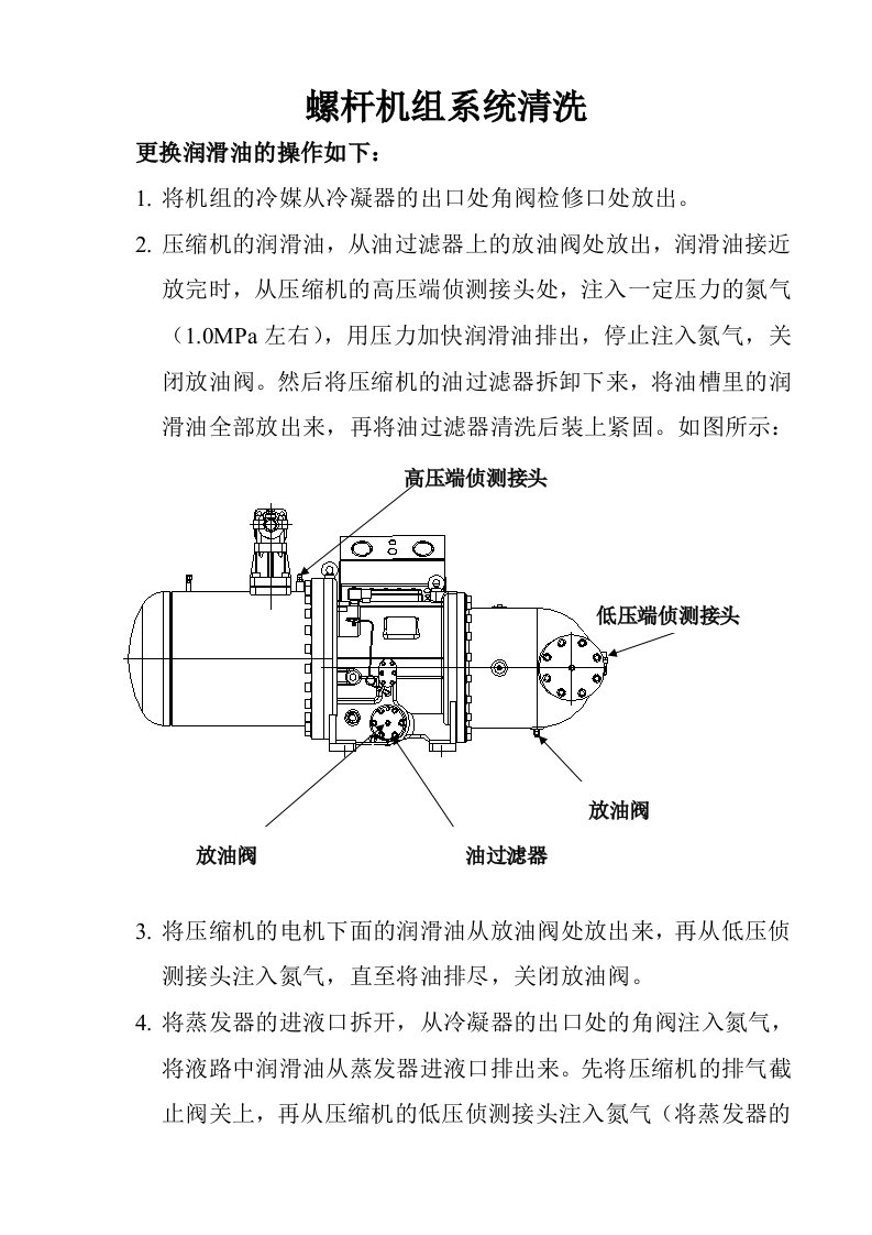 杭州水冷螺杆机组冷冻油更换方案