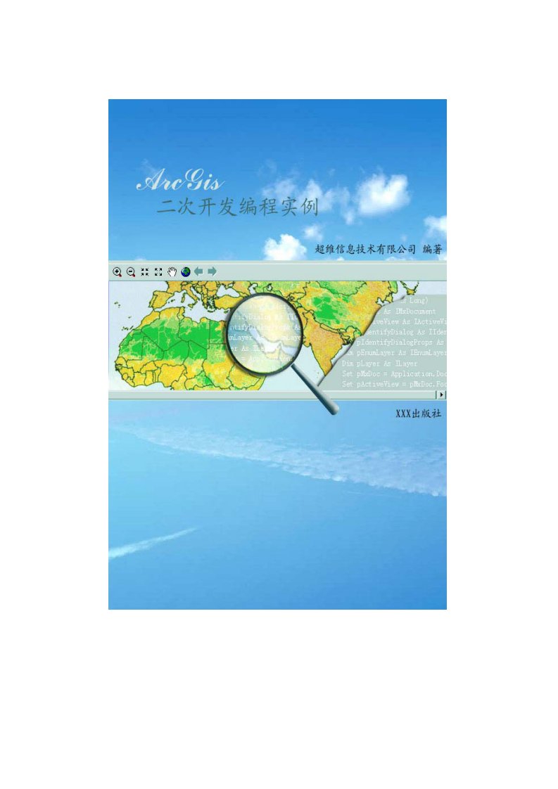 ArcGIS二次开发编程实例(VB).pdf