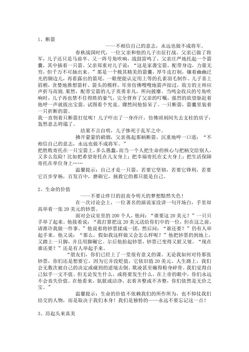 心理辅导课上可以用到的好故事