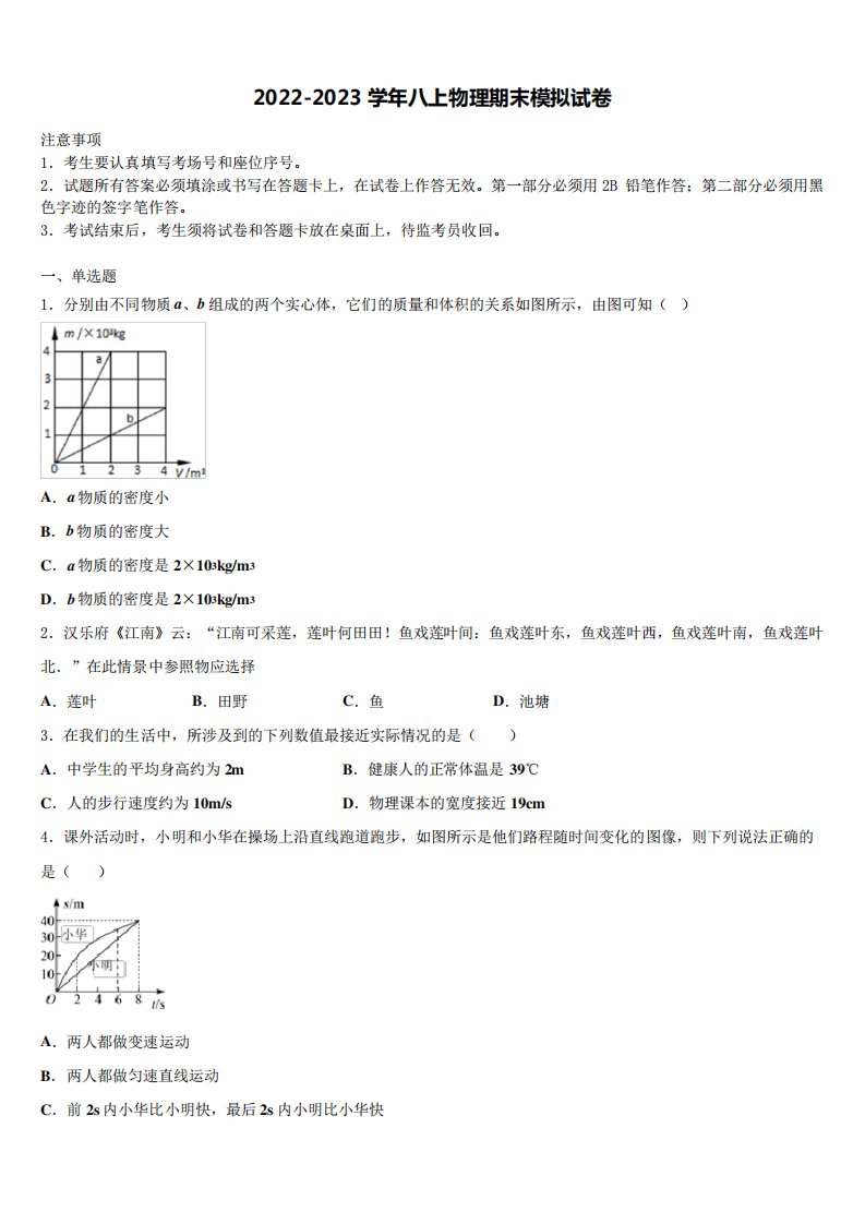 2022-2023学年贵州省贵阳市白云区物理八年级第一学期期末质量检测试题含精品