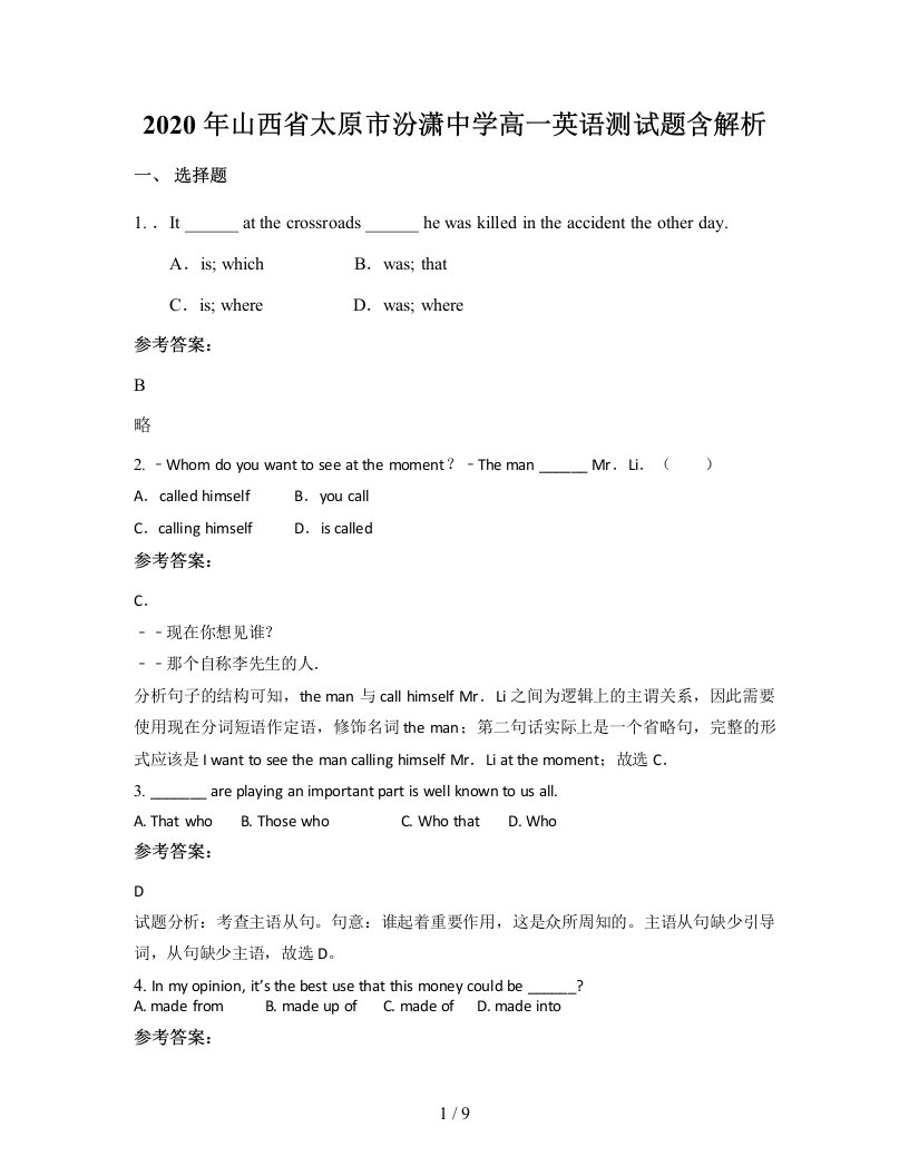 2020年山西省太原市汾潇中学高一英语测试题含解析