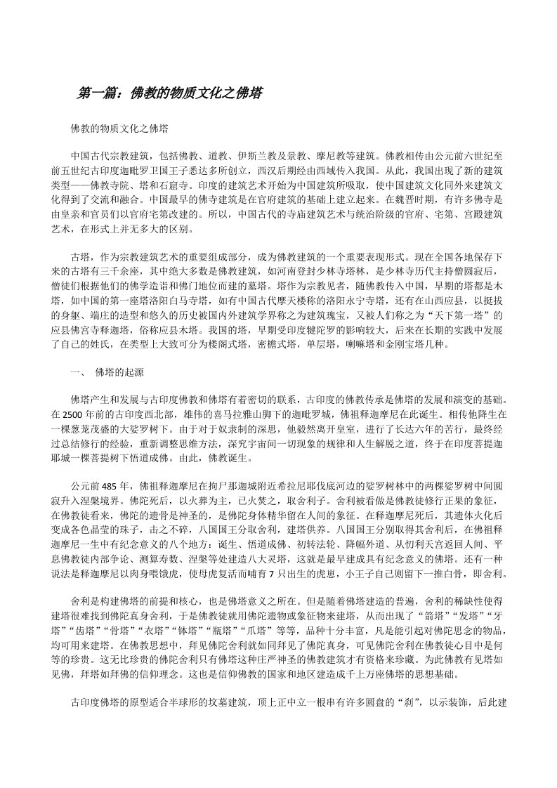 佛教的物质文化之佛塔[修改版]