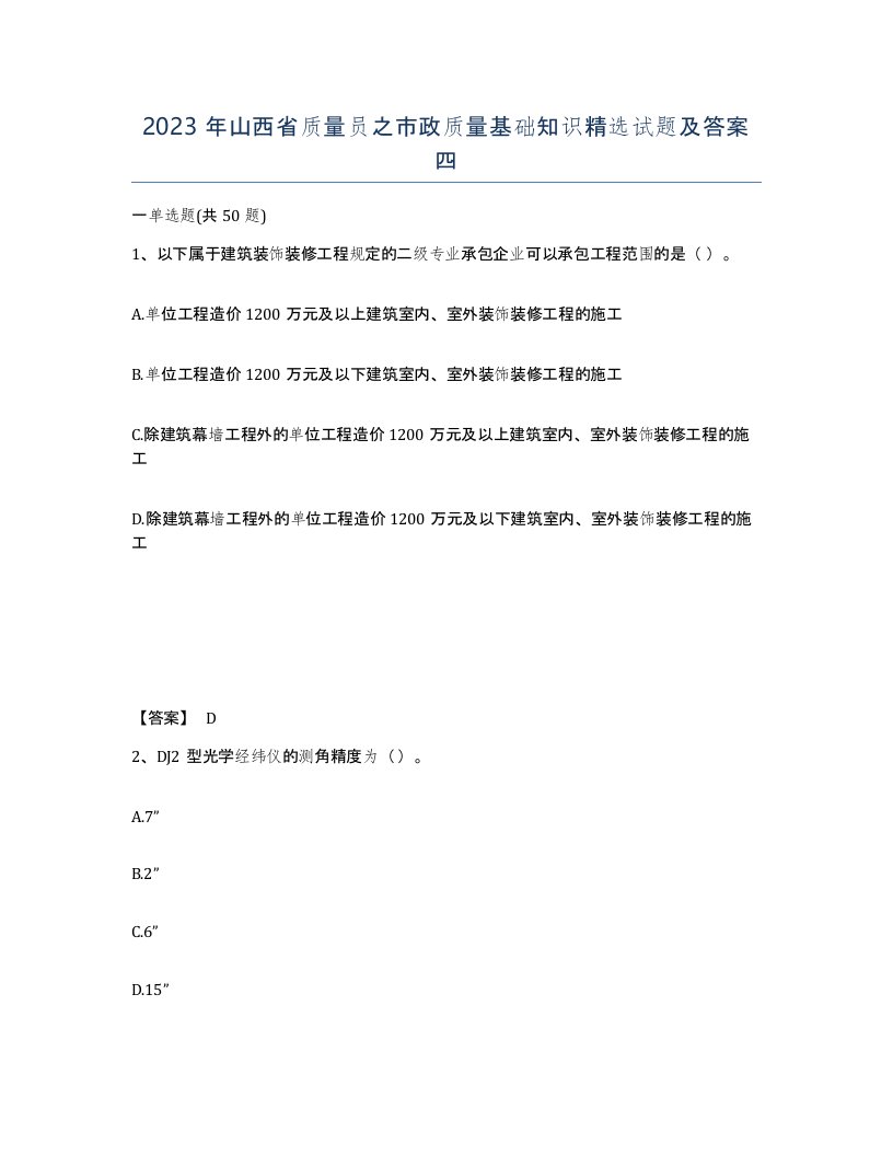 2023年山西省质量员之市政质量基础知识试题及答案四