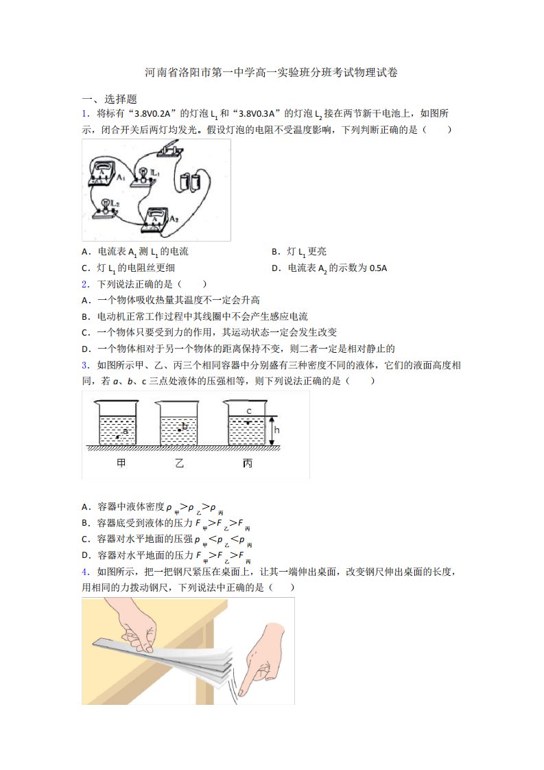 河南省洛阳市第一中学高一实验班分班考试物理试卷