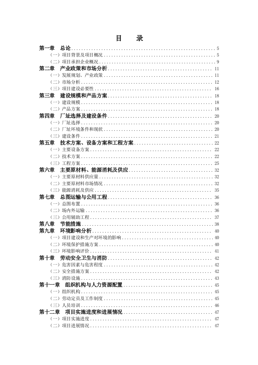 年产1万吨连续玄武岩纤维及其制品可行性方案