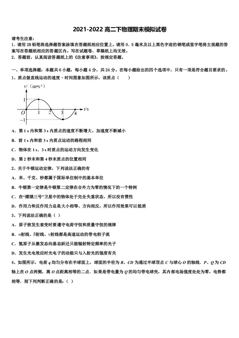 湖南省永州市祁阳县教学研究室2022年物理高二下期末检测模拟试题含解析