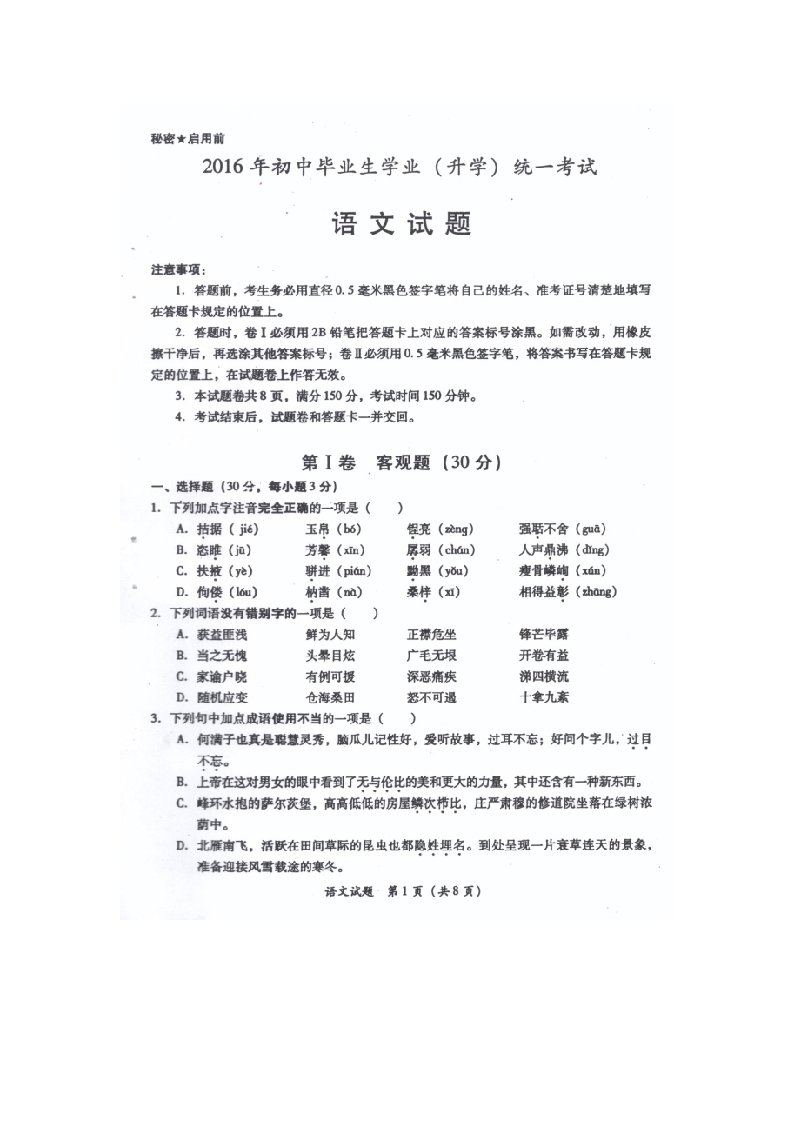 贵州省黔南州2024年中考语文试题扫描版，无答案