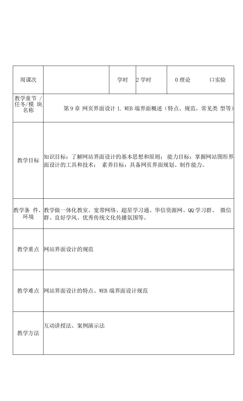 《UI界面设计》教案-第9章