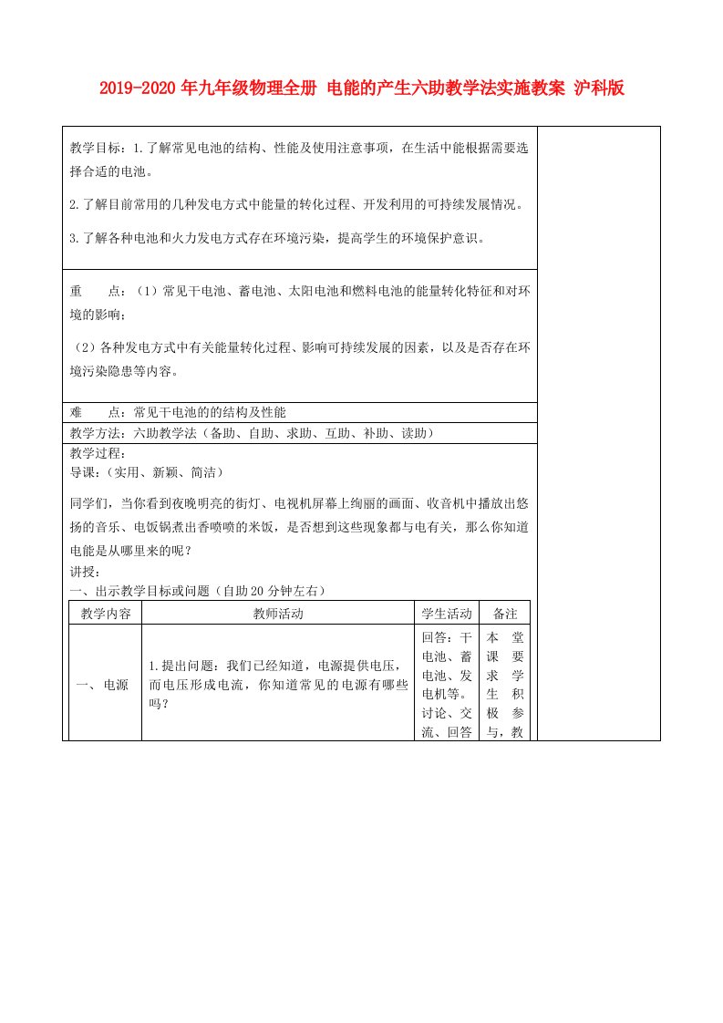 2019-2020年九年级物理全册