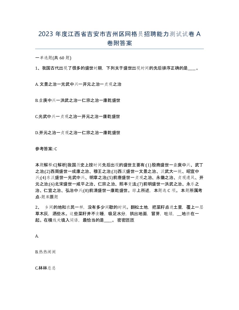 2023年度江西省吉安市吉州区网格员招聘能力测试试卷A卷附答案