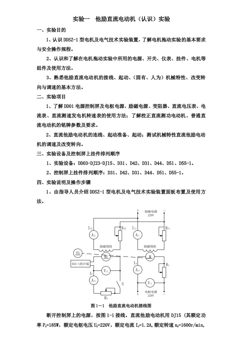 电机学实验指导书5个