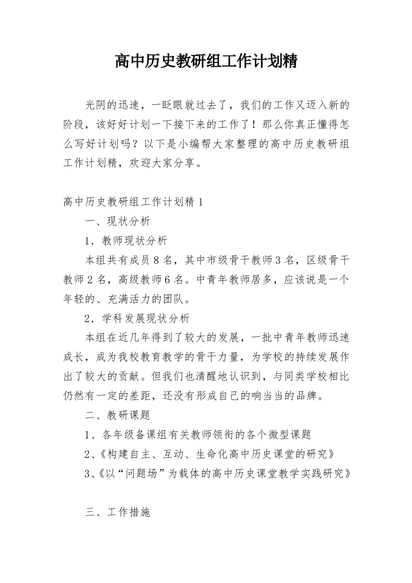 高中历史教研组工作计划精