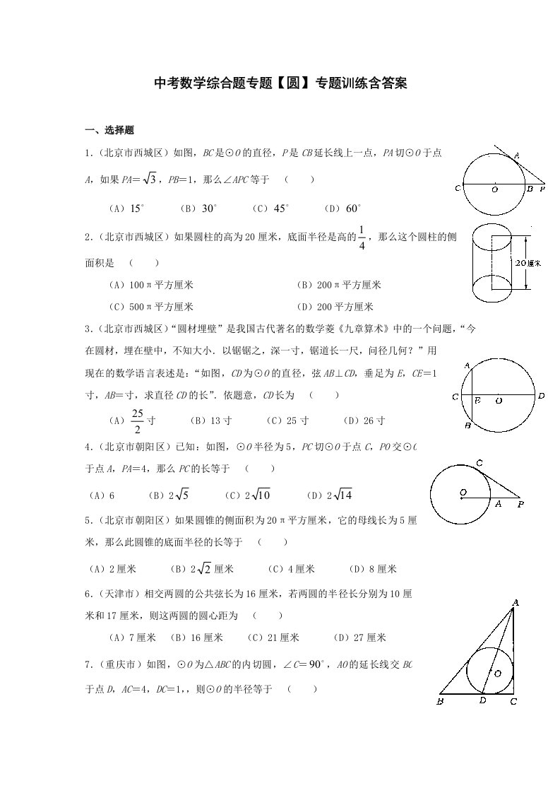 中考数学综合题专题【圆】专题训练含答案