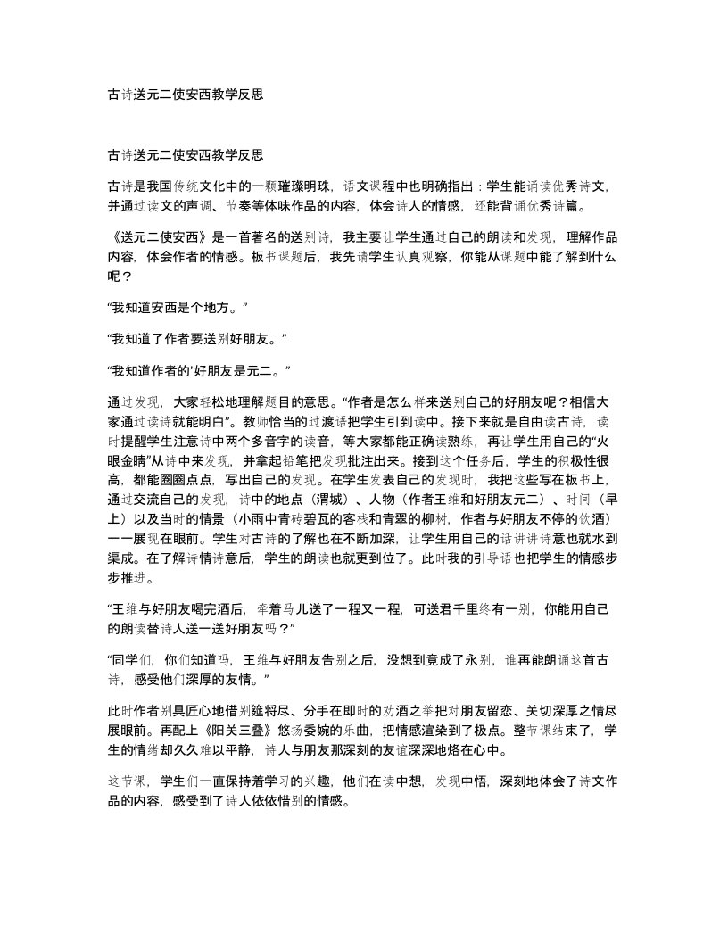 古诗送元二使安西教学反思