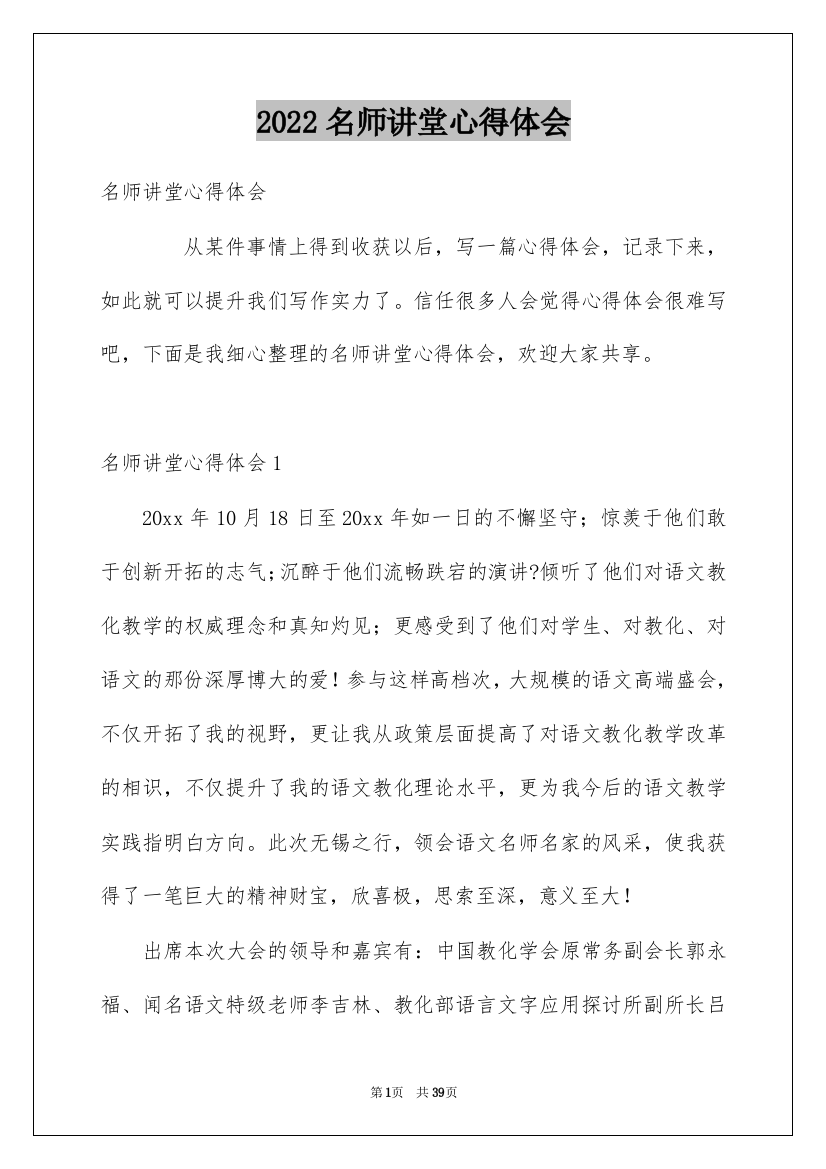 2022名师讲堂心得体会