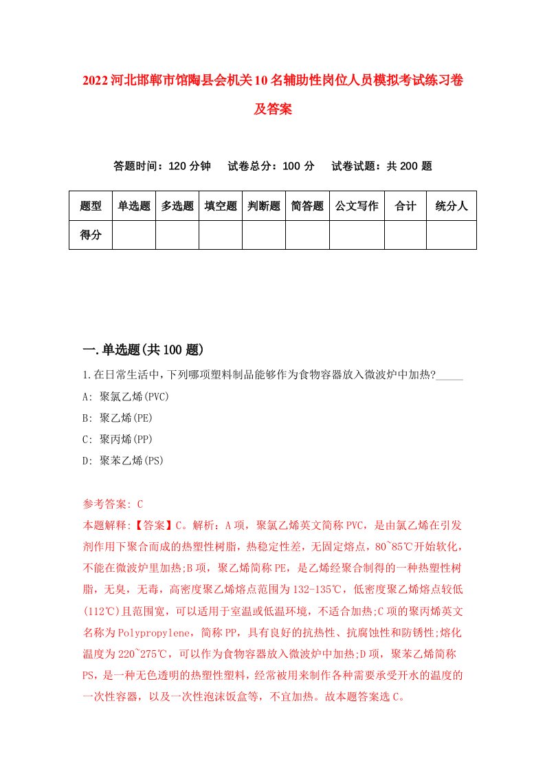 2022河北邯郸市馆陶县会机关10名辅助性岗位人员模拟考试练习卷及答案1