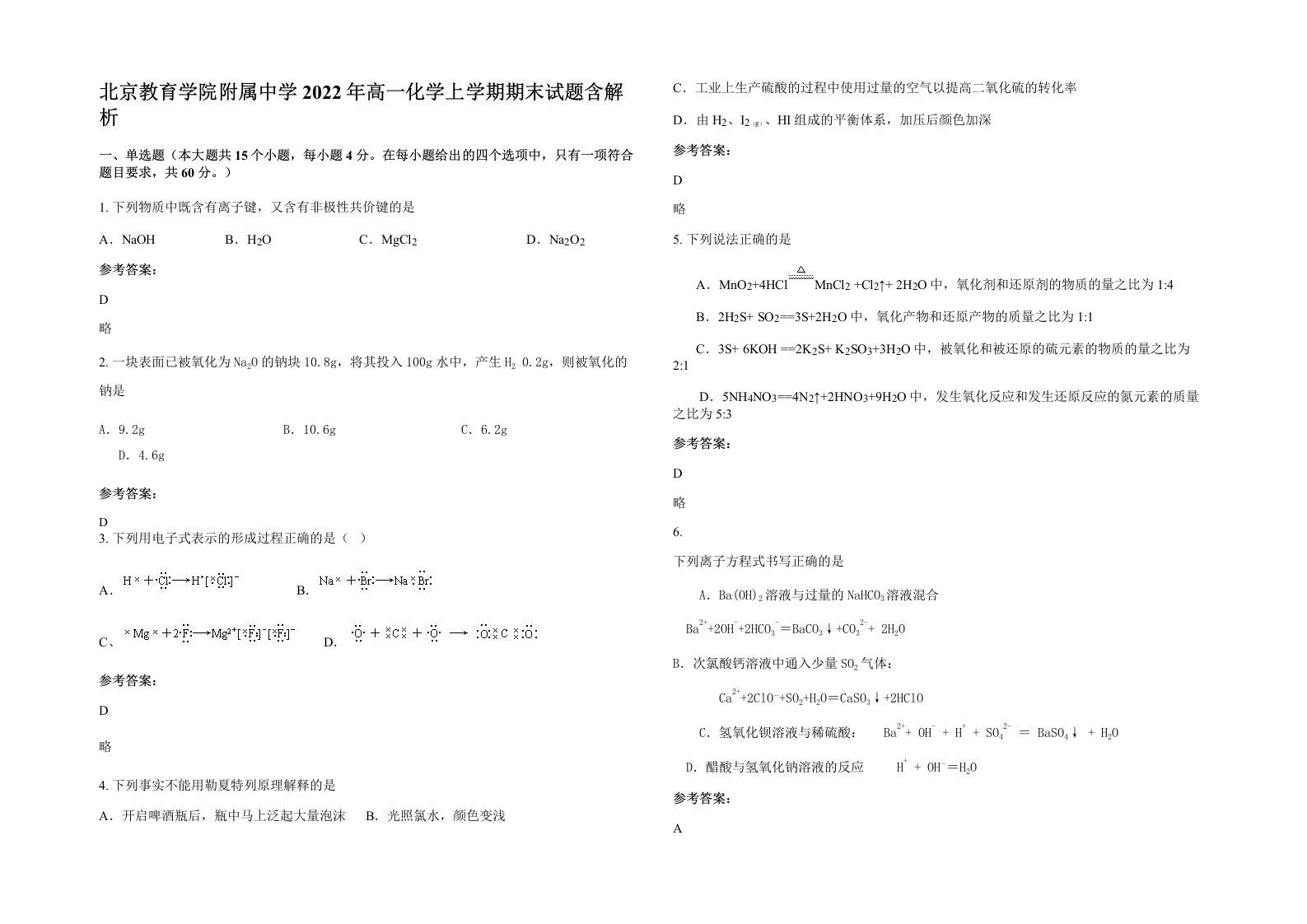 北京教育学院附属中学2022年高一化学上学期期末试题含解析