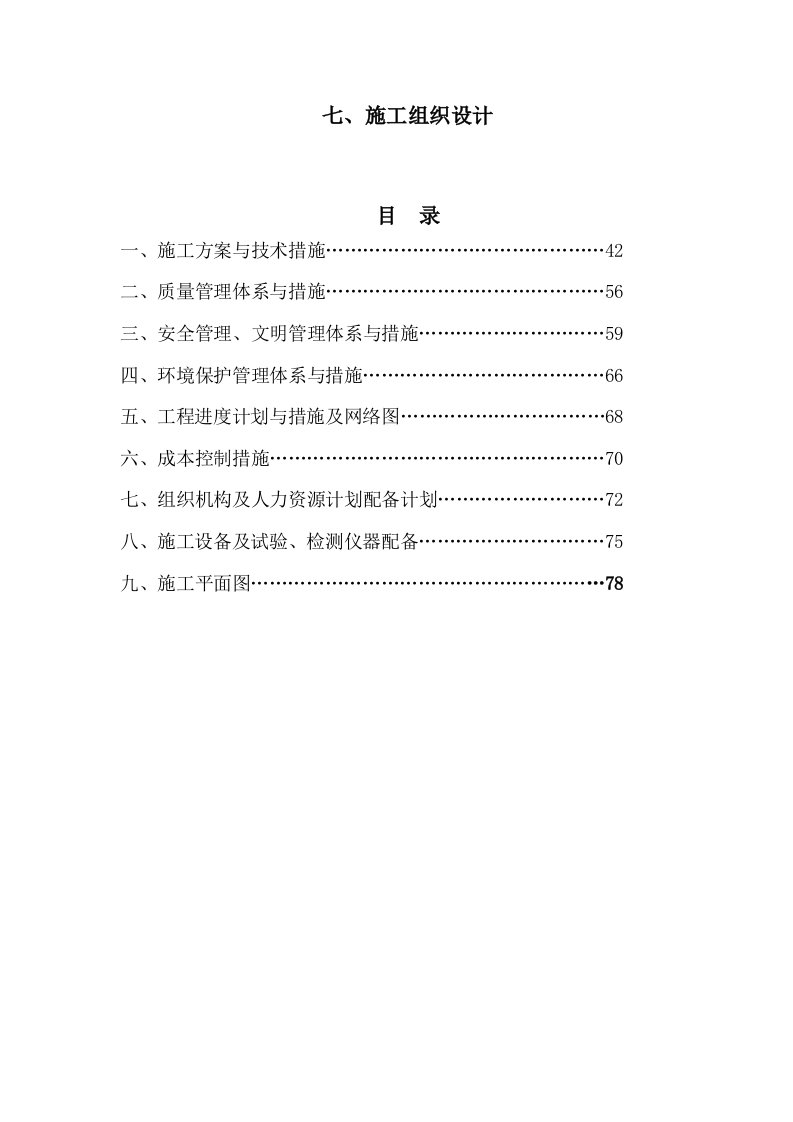 电力行业-2电力