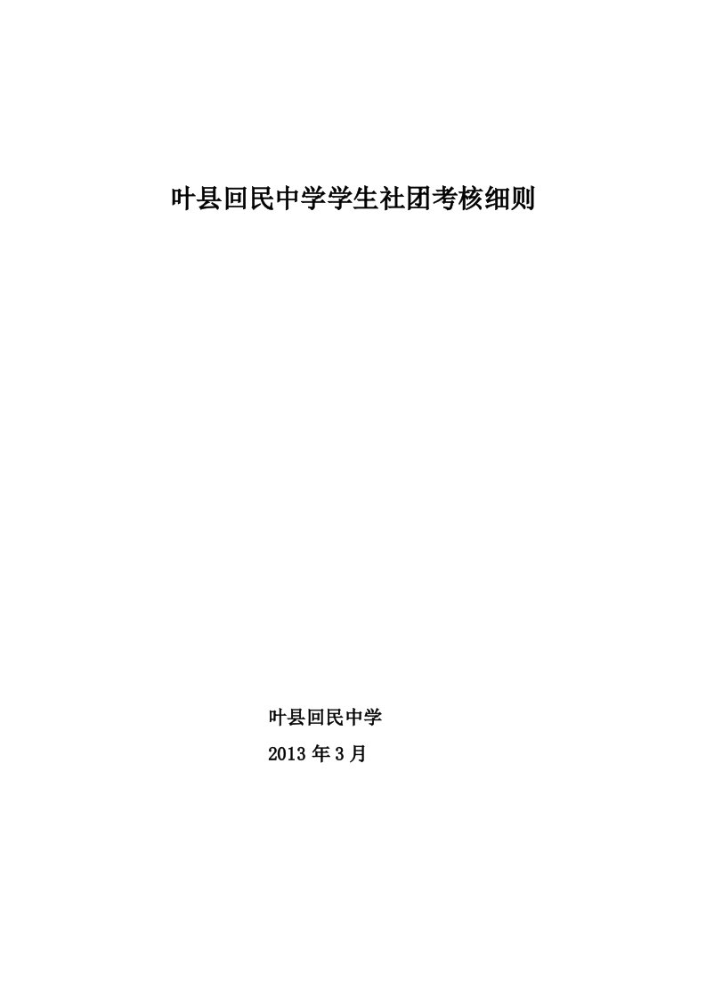 彼岸之声英语社团考核细则