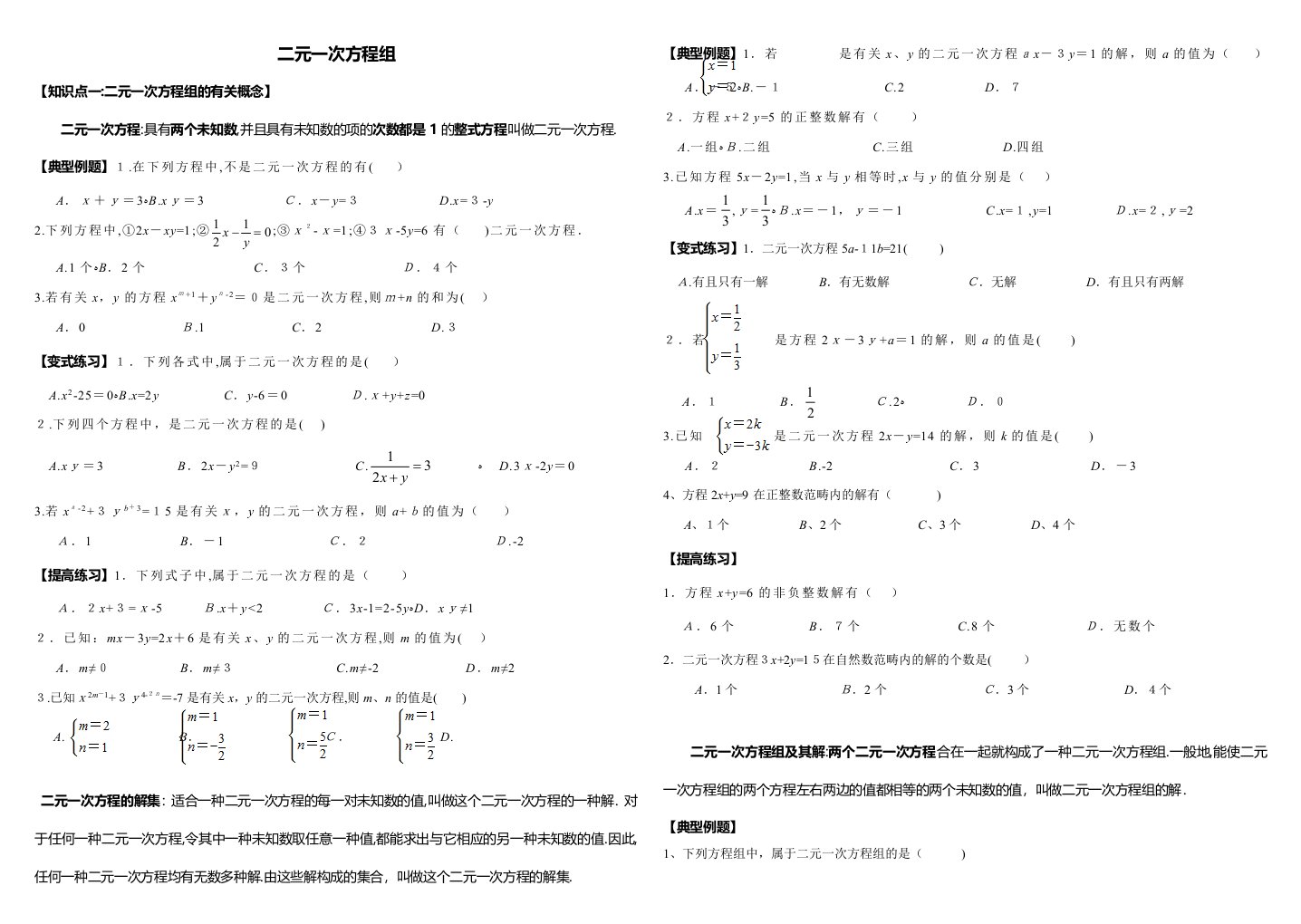 初二数学-(二元一次方程组专题复习)