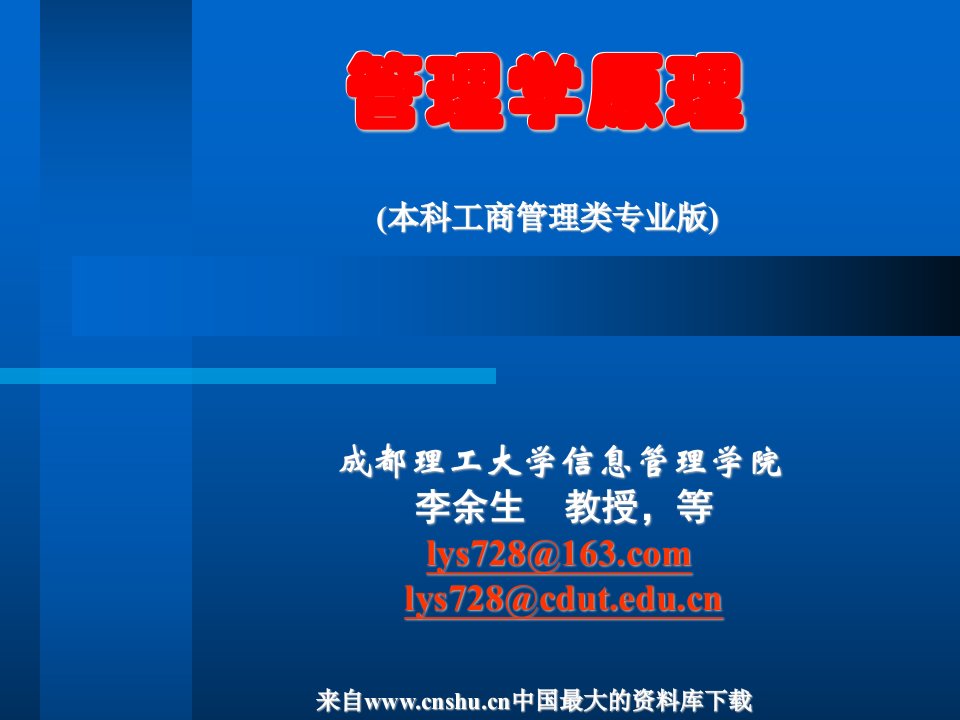 [企业管理]管理学原理-管理的基本方法(ppt