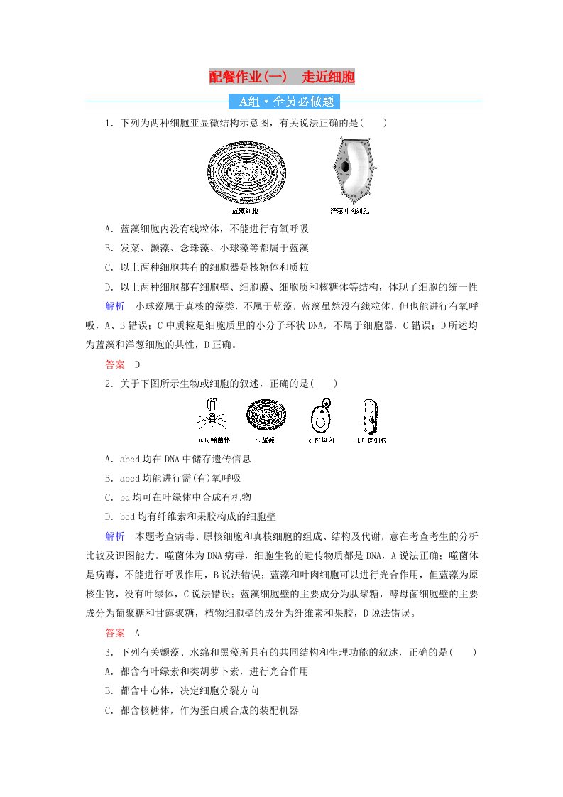 2020高考生物一轮复习