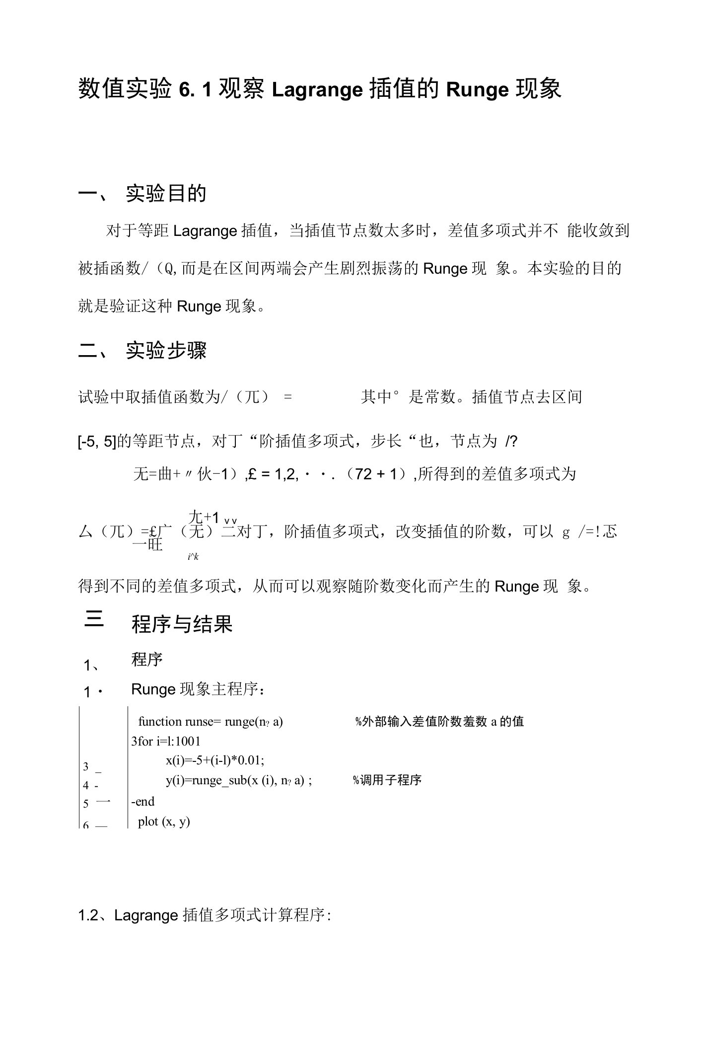 数值实验——观察Lagrange插值的Runge现象