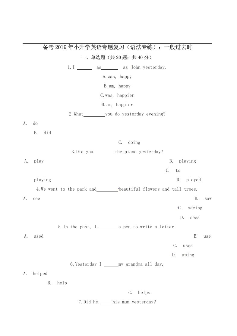 六年级下册英语试题-备考2019年小升学英语专题复习(语法专练)：一般过去时-全国通用(含答案)