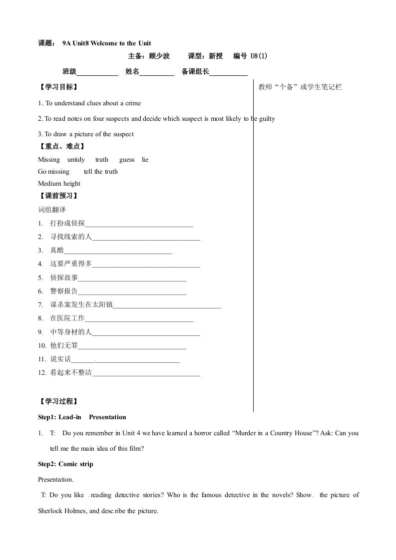 【牛津译林版】九年级英语上册导学案：9A