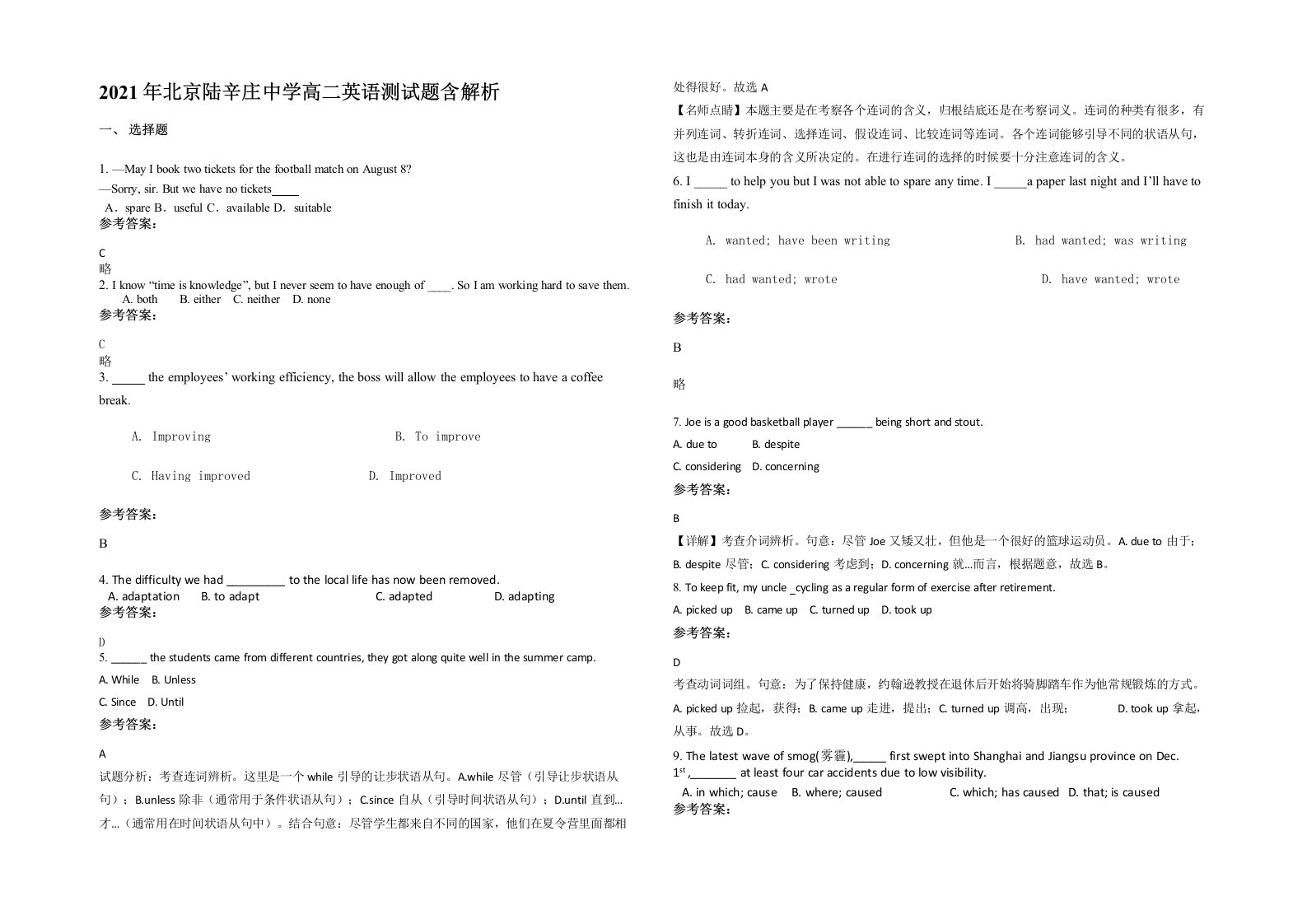 2021年北京陆辛庄中学高二英语测试题含解析